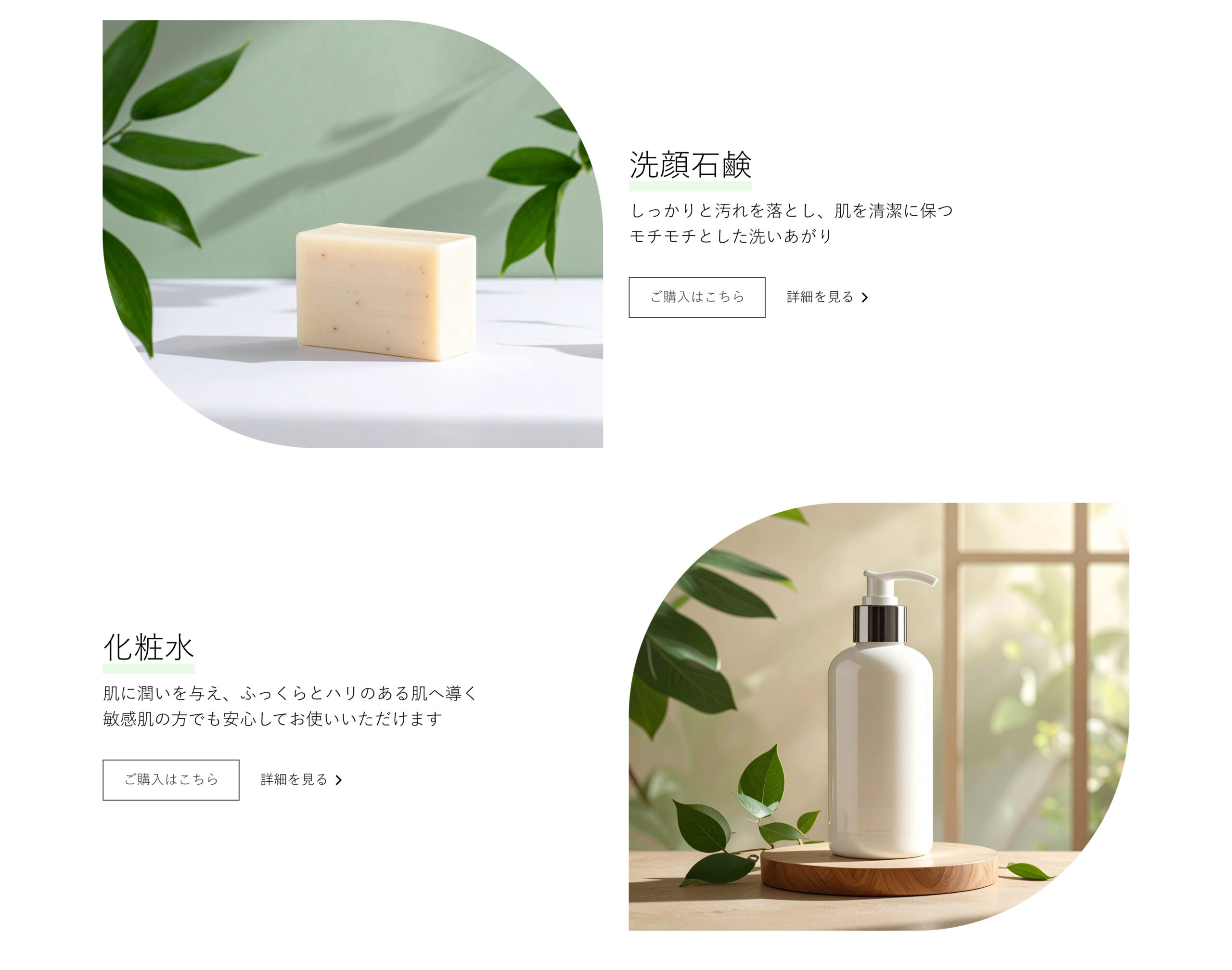 自然派化粧品のLPの画像