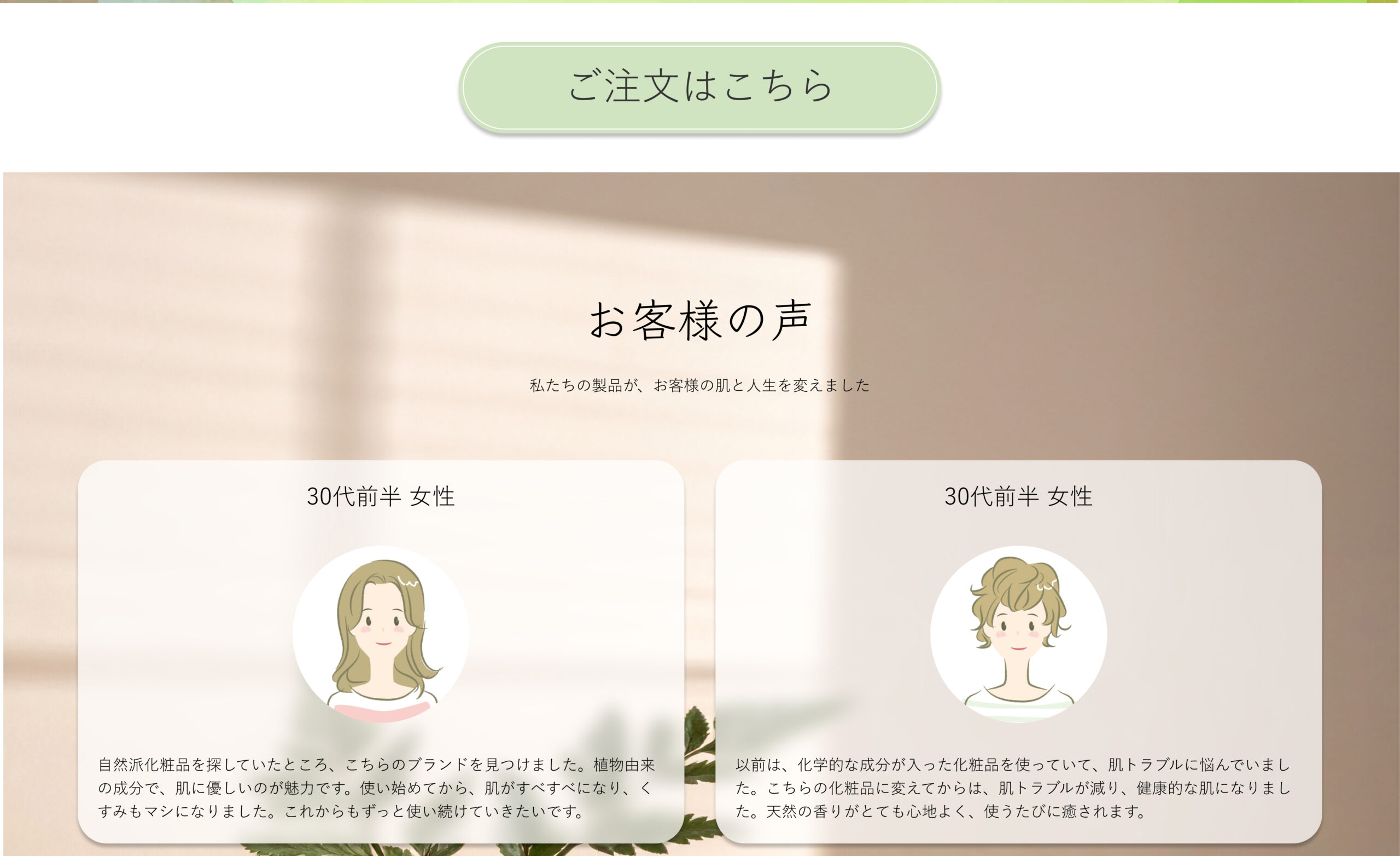 自然派化粧品のLPの画像