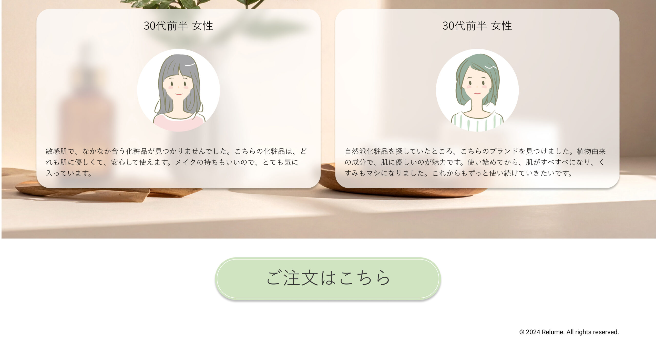 自然派化粧品のLPの画像