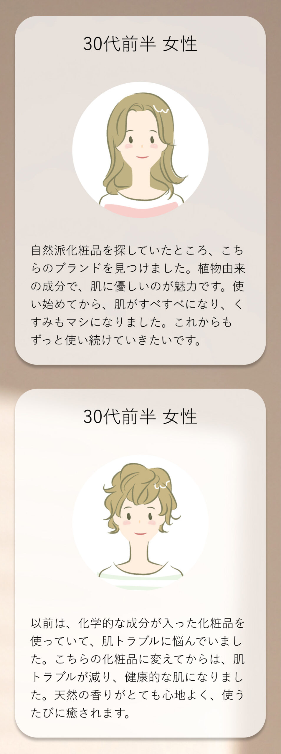 自然派化粧品のLPの画像