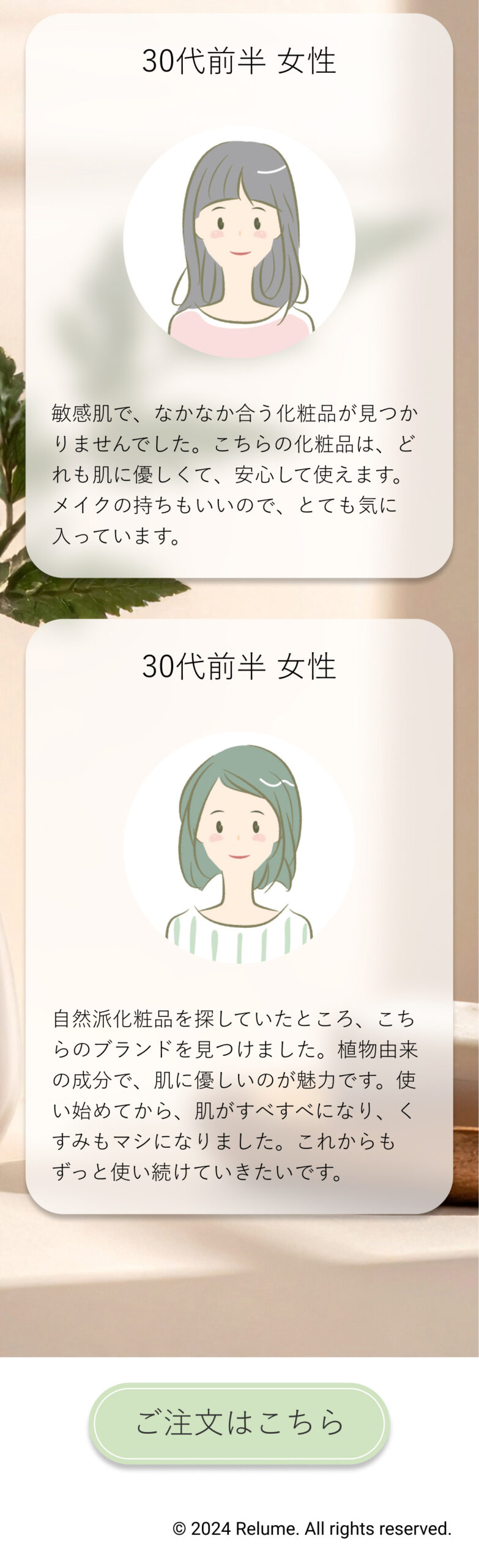 自然派化粧品のLPの画像