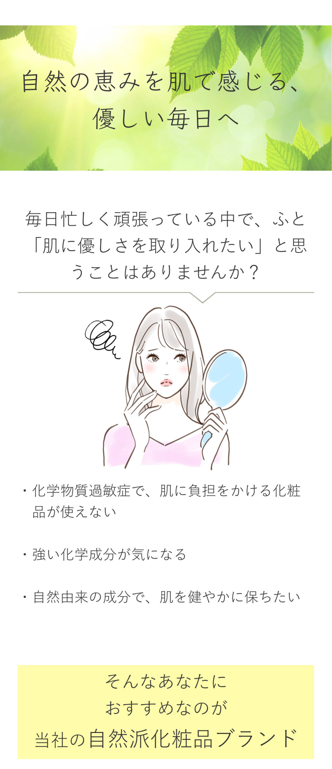 自然派化粧品のLPの画像