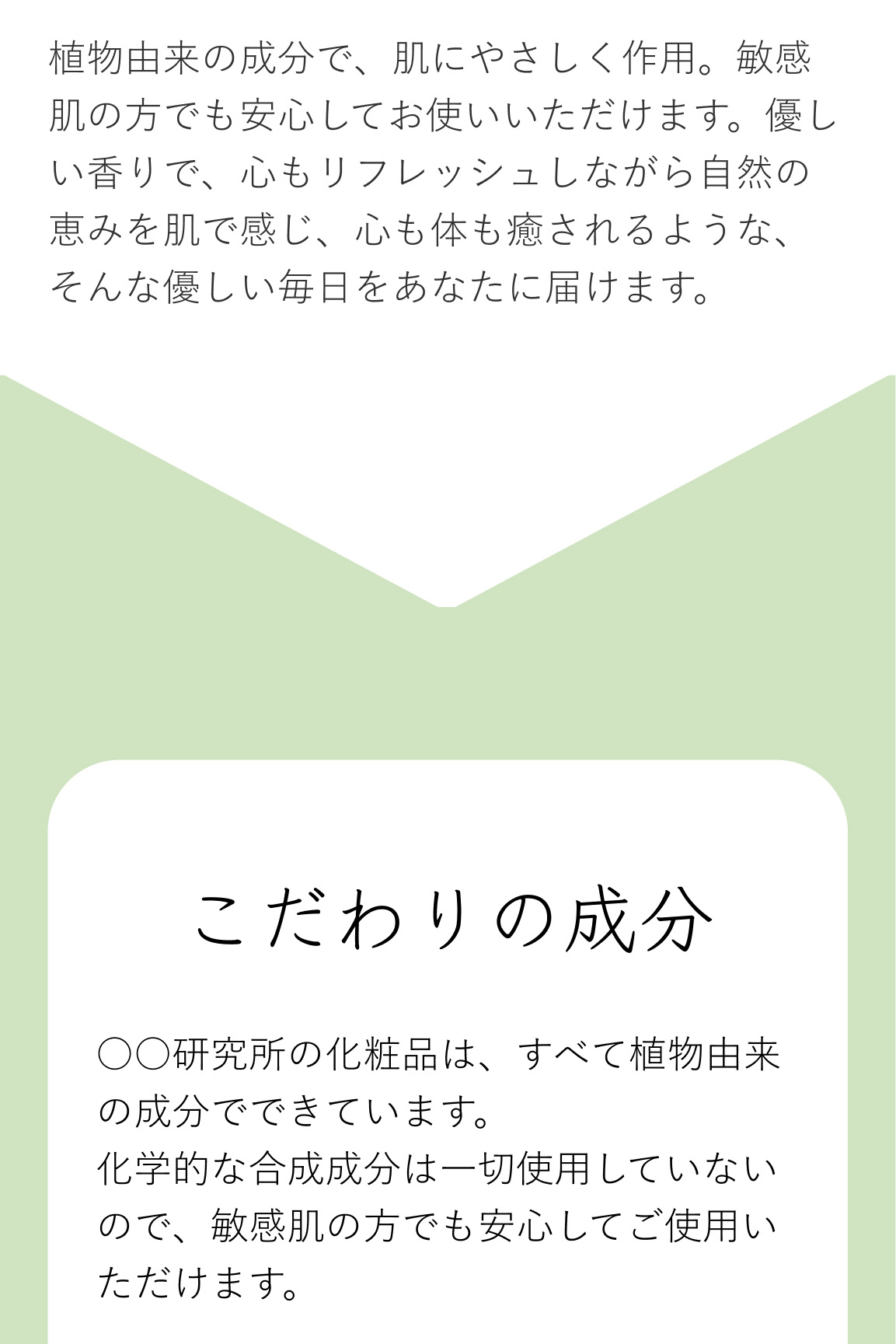自然派化粧品のLPの画像