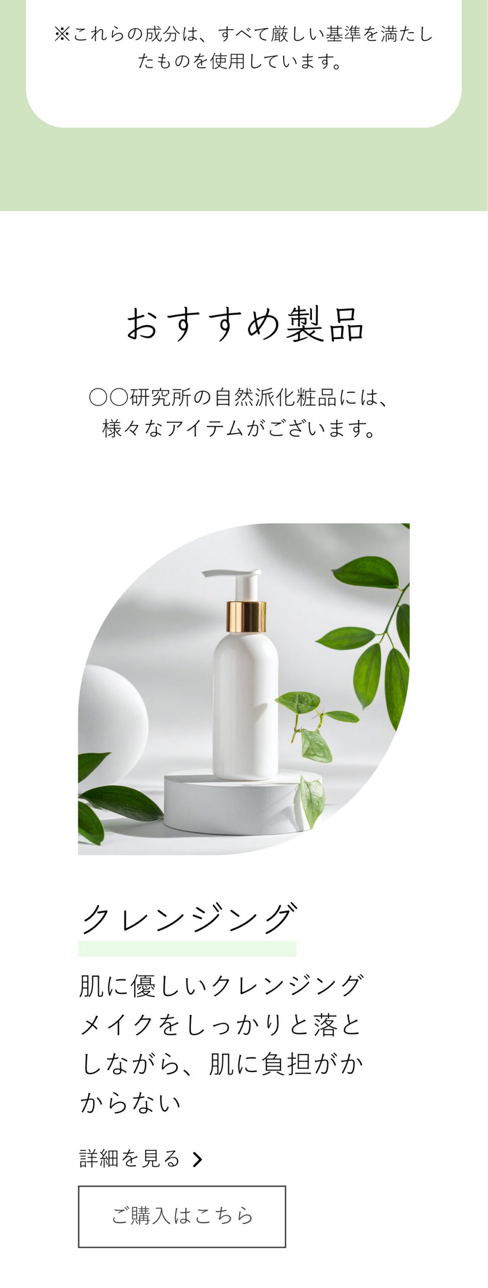 自然派化粧品のLPの画像