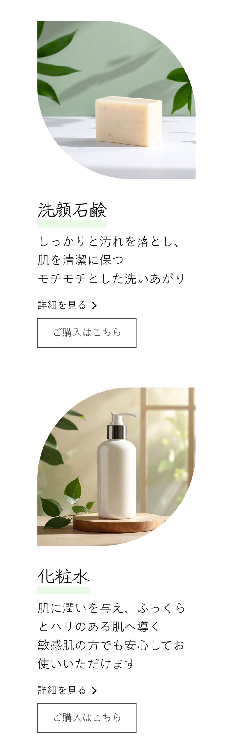 自然派化粧品のLPの画像