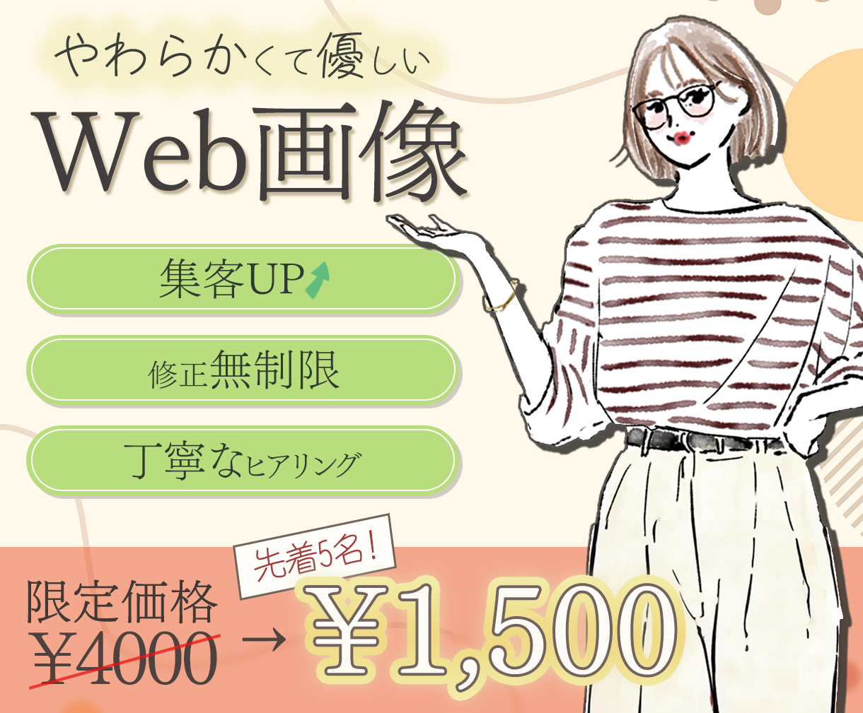 ココナラページ用のサムネイルの画像