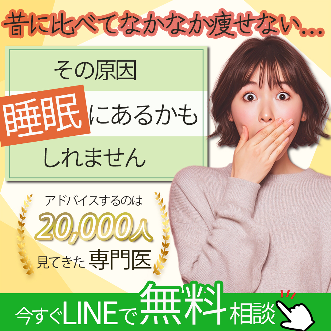 ダイエット相談集客バナーの画像