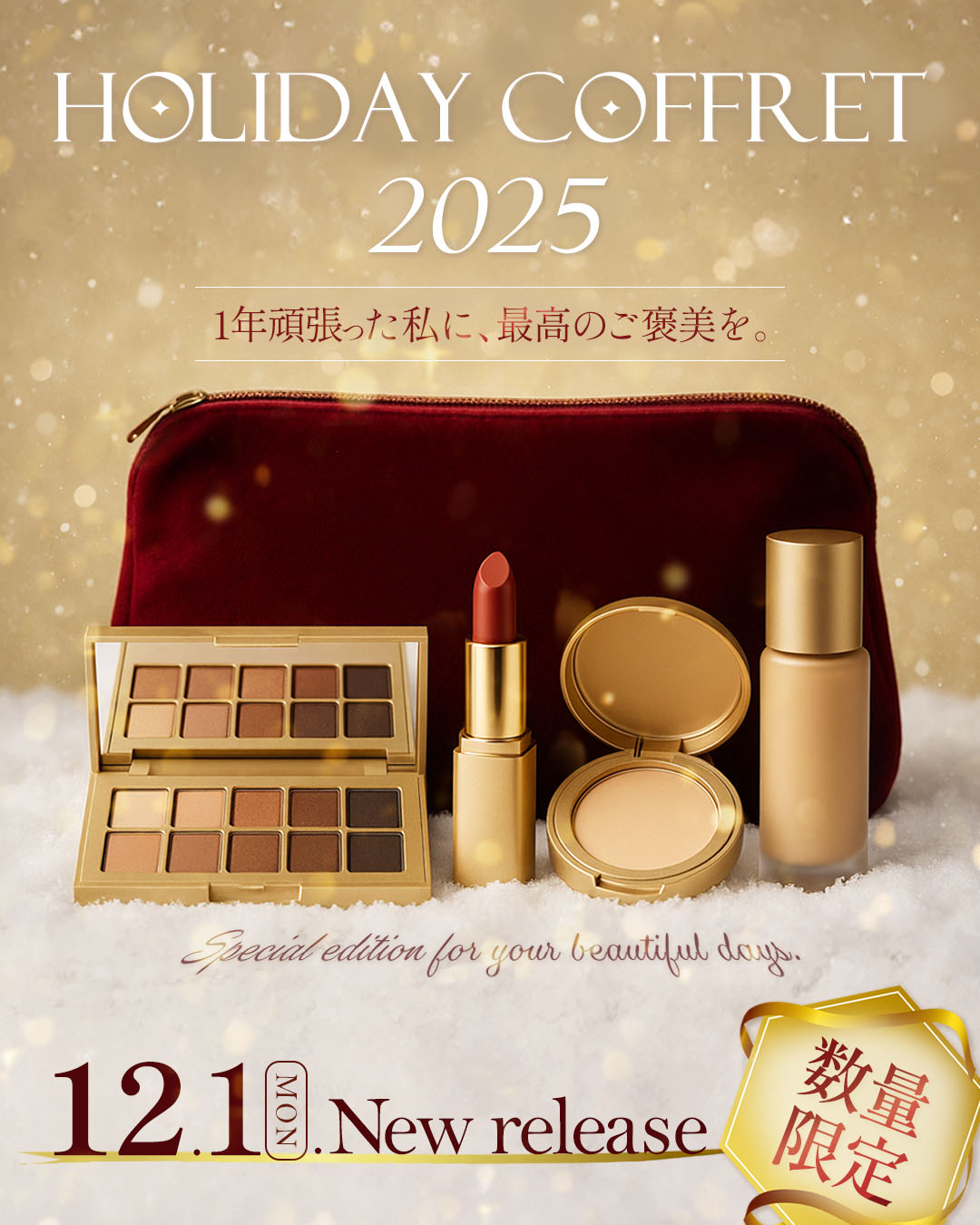 クリスマスコフレ促進のバナーの画像