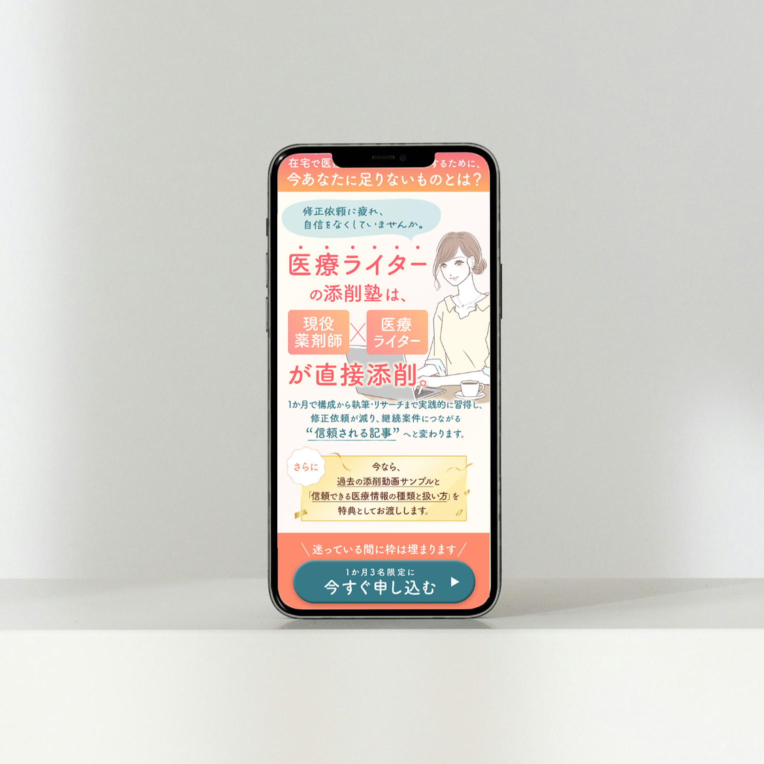 医療ライター添削塾LPコーディングの画像