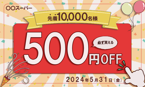 ECサイトのクーポンバナーの画像