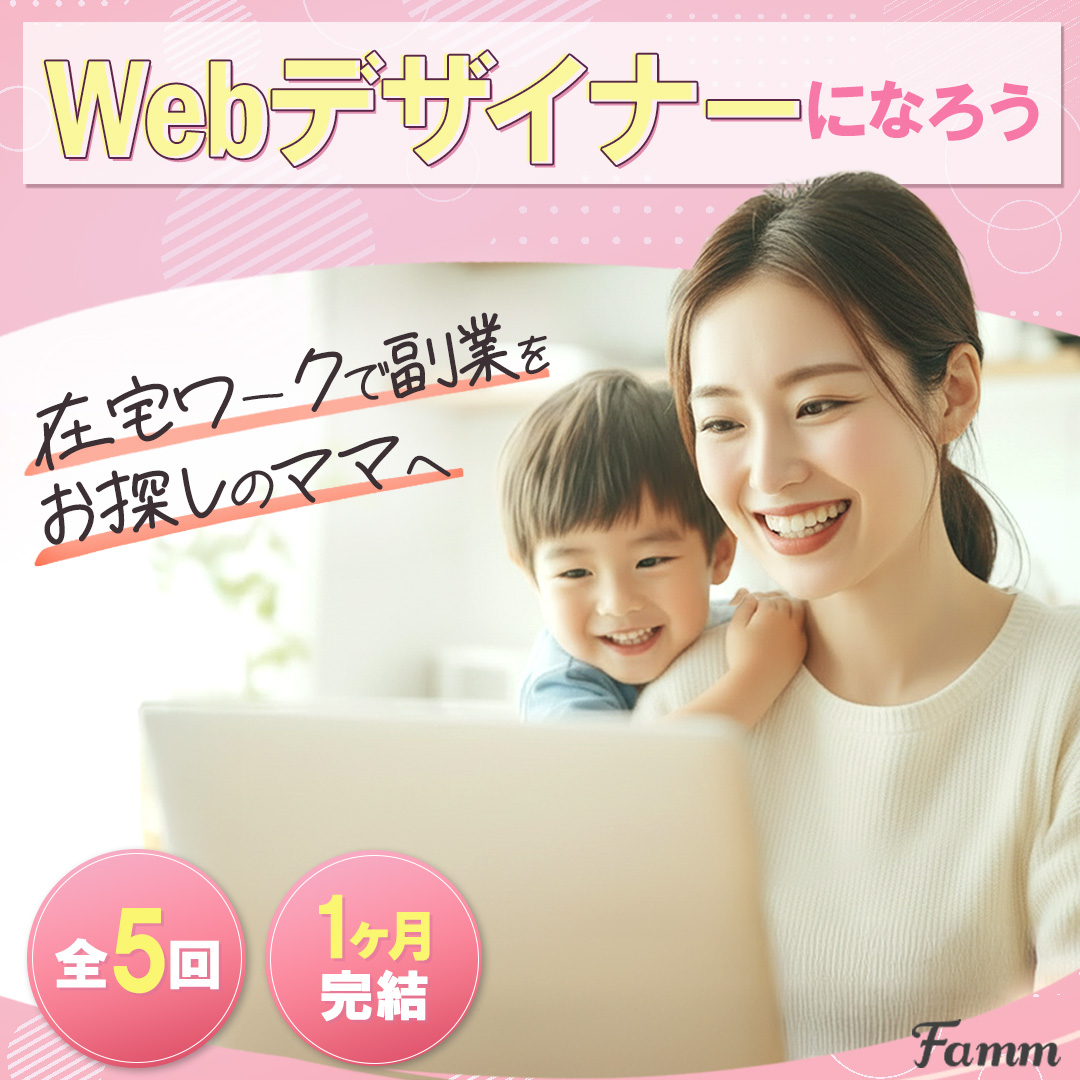 webデザインスクールのバナーの画像