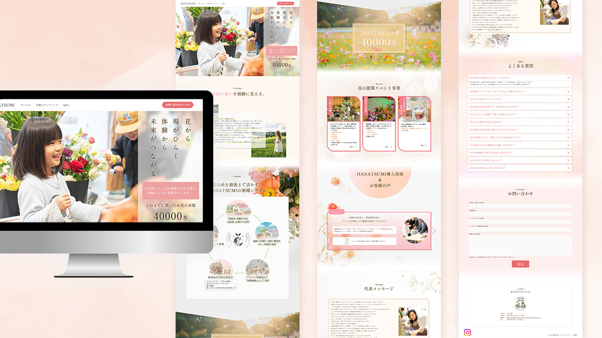 株式会社HANATSUMI様HP制作の画像